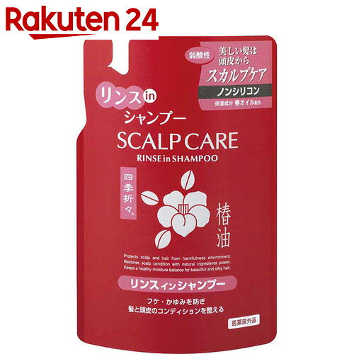 四季折々 薬用椿油スカルプケア リンスインシャンプー つめかえ用 350ml