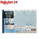 【訳あり】ヒサゴ 納品書 外税対応 請求付 3枚複写 B6ヨコ 187×128mm 50組 BS01023P【楽天24】