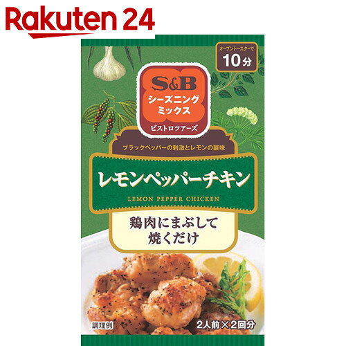 S&B シーズニングミックス レモンペッパーチキン 12g