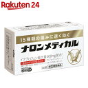 【第(2)類医薬品】ナロンメディカル 24錠(セルフメディケ...