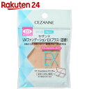 セザンヌ UVファンデーションEXプラスEX1 クリームベー...