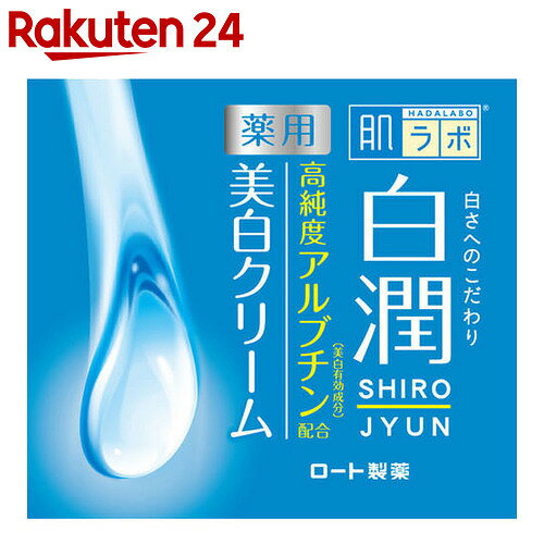 肌研 白潤 薬用美白クリーム 50g