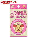 犬の風邪薬パインスター(犬の風邪薬) 9包入...