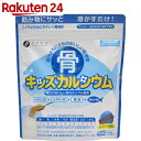 骨キッズカルシウム 140g【楽天24】[ファイン カルシウム(子供用サプリメント)]