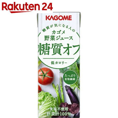 カゴメ 野菜ジュース 糖質オフ 200ml×24本【楽天24】【ケース販売】[カゴメ 野菜ジュース 野菜ジュース]【kgm1702】【kgm1610】【イチオシ】