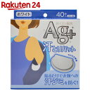 汗取りパット 銀イオン ホワイト 40枚【楽天24】