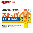 【第2類医薬品】ストッパ 下痢止めEX 24錠...