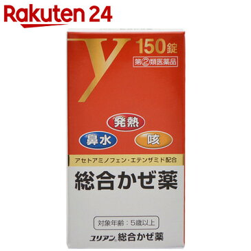 【第(2)類医薬品】ユリアン総合かぜ薬 150錠【SPDL_4】