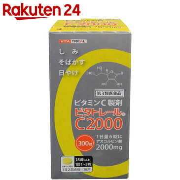【第3類医薬品】ビタトレール C2000 300錠