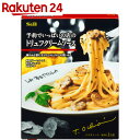 予約でいっぱいの店のトリュフクリームソース 135g【楽天24】【あす楽対応】[S&B(エスビ...