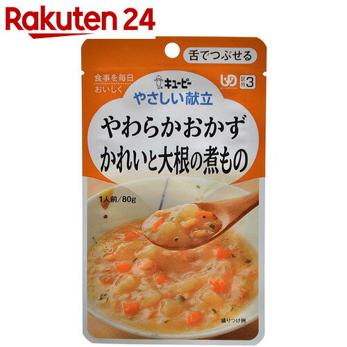 キユーピー やさしい献立 やわらかおかず かれいと大根の煮もの 1人前/80g (区分3/舌でつぶせる)