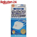 【訳あり】ウイルオフ FFP2マスク オーバーヘッドタイプ ふつう 1枚入【楽天24】
