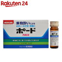 【第2類医薬品】ポード 内服液 10ml×5本...
