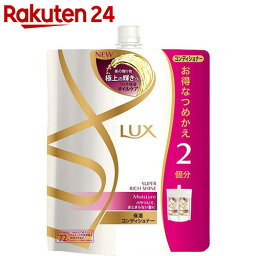 ラックス スーパーリッチシャイン モイスチャー 保湿コンディショナー つめかえ用 660g【楽天24】[ラックス(Lux) リンス ダメージ(枝毛・切れ毛)ケア用]【lux1612】【ul08dy】【ul07dy】