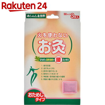 せんねん灸 世界 火を使わないお灸 Mサイズ 3枚入