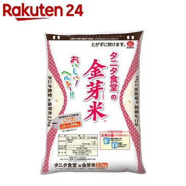 平成29年度産 タニタ食堂の金芽米 無洗米 2.7kg