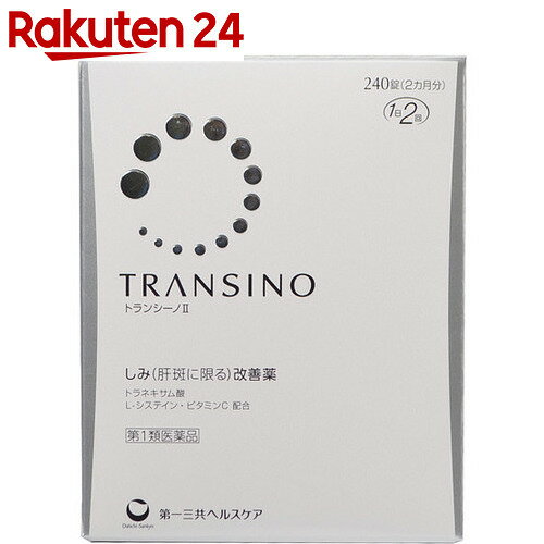 【第1類医薬品】トランシーノII 240錠★要メール確認　薬剤師からお薬の使用許可がおりなかった場合等はご注文は全キャンセルとなります