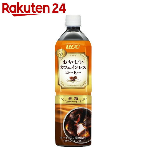 UCC　おいしいカフェインレスコーヒー無糖　900ml×12本【楽天24】【ケース販売】[UCC　デカフェ　カフェインレスコーヒー]【UCC1704】【UCC0...