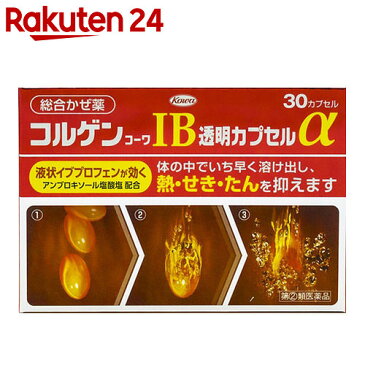 【第(2)類医薬品】コルゲンコーワIB透明カプセルα 30カプセル(セルフメディケーション税制対象)KENPO_06
