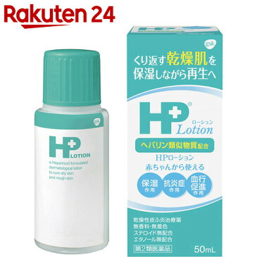 【第2類医薬品】HPローション 50ml