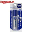 ニベアメン リップ 無香料 3.5g【楽天24】【BOX】