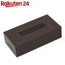 nurimono-zakka ティッシュBOXカラー ブラウン【楽天24】