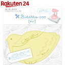 ビタット Bitatto coo カメオイエロー 1個【楽天24】