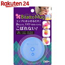 ビタット Bitatto Mug ブルー 1個【楽天24】