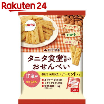 Befco タニタ食堂監修のおせんべい 香ばしさ引き立つアーモンド入り 甘塩味 96g×12袋【stamp_cp】【stamp_006】