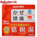 【第2類医薬品】ツムラ漢方 葛根湯 エキス顆粒A 16包...