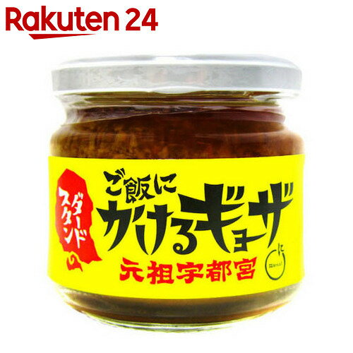 ご飯にかけるギョーザ 110g【楽天24】[ユーユーワールド 合わせ調味料]