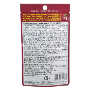 212種類の酵素+酵母+補酵素 アサイー風味 62粒
