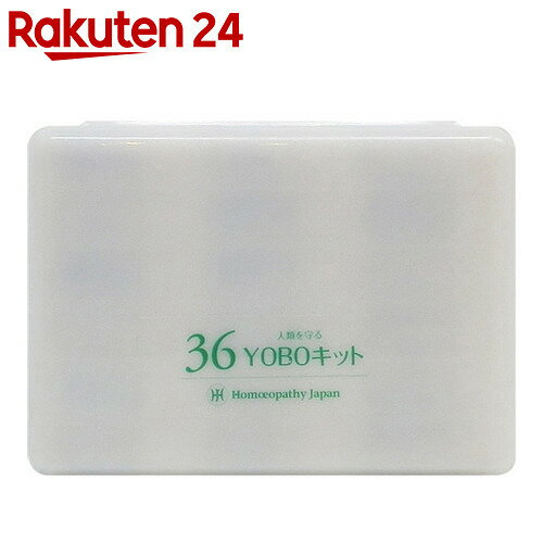 ホメオパシージャパン 新36 YOBOキット【楽天24】[ホメオパシージャパン ホメオパシーレ...