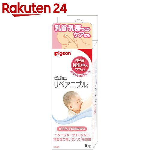 ピジョン リペアニプル 10g
