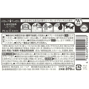 ラボン 柔軟剤 シークレットブロッサム ファブリックミスト PEACH JOHNコラボシリーズ 370ml