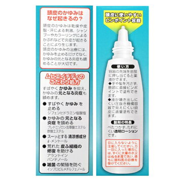 【第(2)類医薬品】ムヒHD(エイチディ) 30ml(セルフメディケーション税制対象)