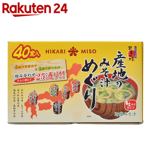 産地のみそ汁めぐり 40食入