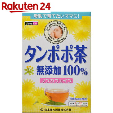 山本漢方 たんぽぽ茶 無添加100% 2g×20包