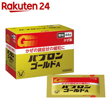 【第(2)類医薬品】パブロンゴールドA微粒 44包KENPO_06