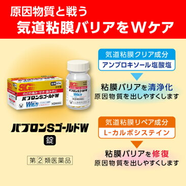 【第(2)類医薬品】パブロンSゴールドW錠 30錠(セルフメディケーション税制対象)