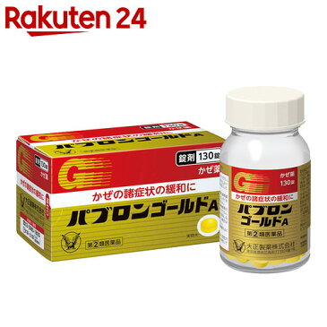 【第(2)類医薬品】パブロンゴールドA錠 130錠KENPO_06