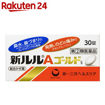 【第(2)類医薬品】新ルルAゴールドs 30錠(セルフメディケーション税制対象)