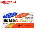 【第(2)類医薬品】新ルルAゴールドs 65錠(セルフメディ...