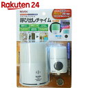 【訳あり】リーベックス スタンド式・ワイヤレス 呼び出しチャイムセット X910D【楽天24】