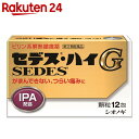 【第(2)類医薬品】セデス・ハイG 12包...