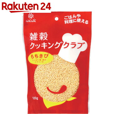 はくばく 雑穀クッキングクラブ もちきび 120g