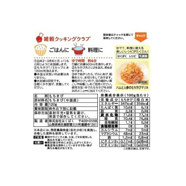 はくばく 雑穀クッキングクラブ もちきび 120g