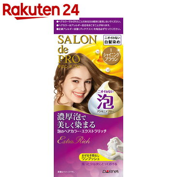 サロンドプロ 泡のヘアカラー・エクストラリッチ 1 シャイニングブラウン