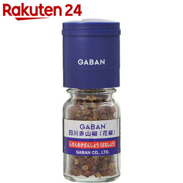 ギャバン グルメミル 四川赤山椒(花椒)入 13g