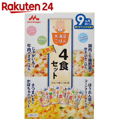 大満足ごはん 人気の4食セット 120g×4種入り(各1袋) 9ヵ月頃から【楽天24】【あす楽対応】[ごはん類]